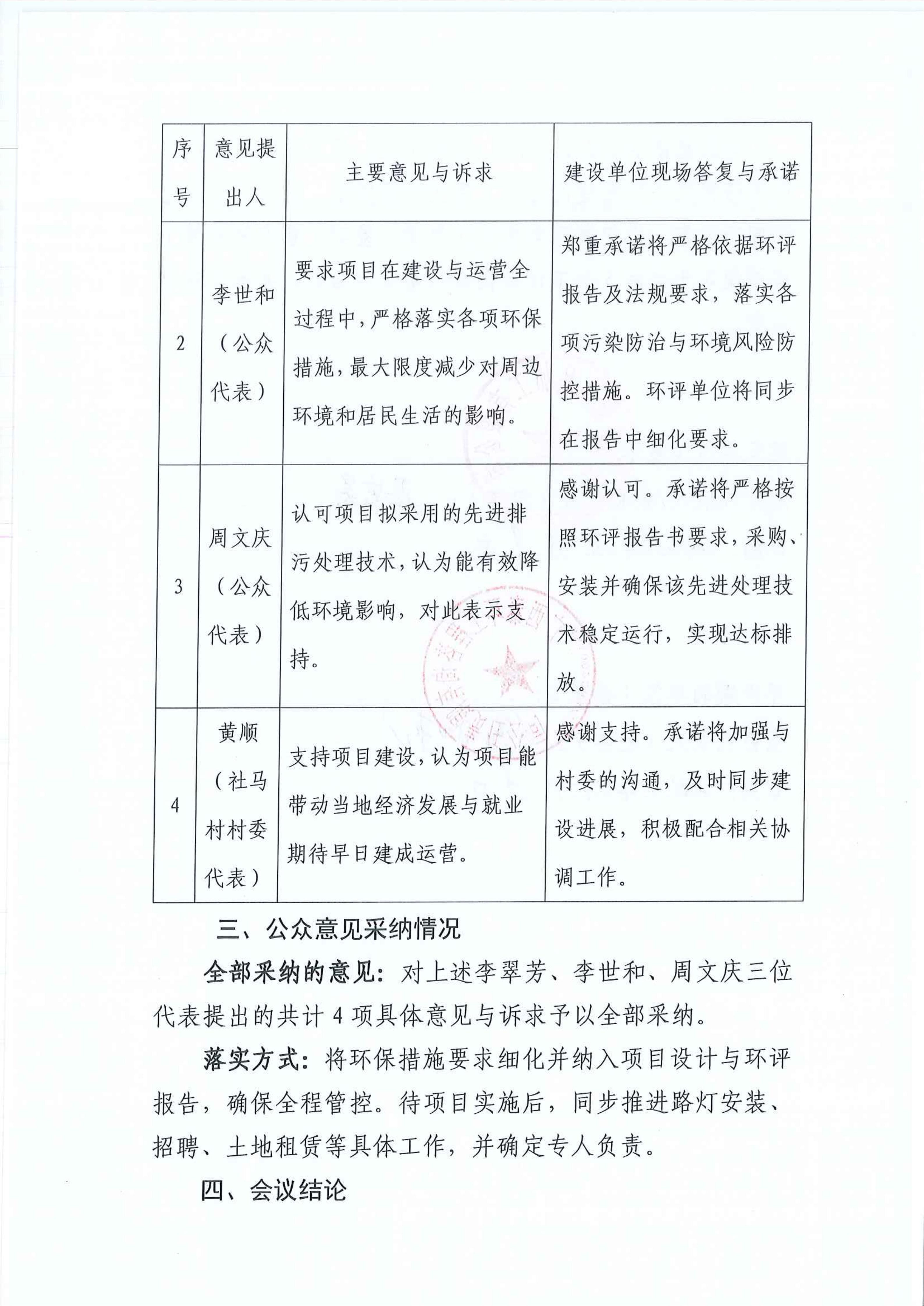 會議紀要（帶日期）_03