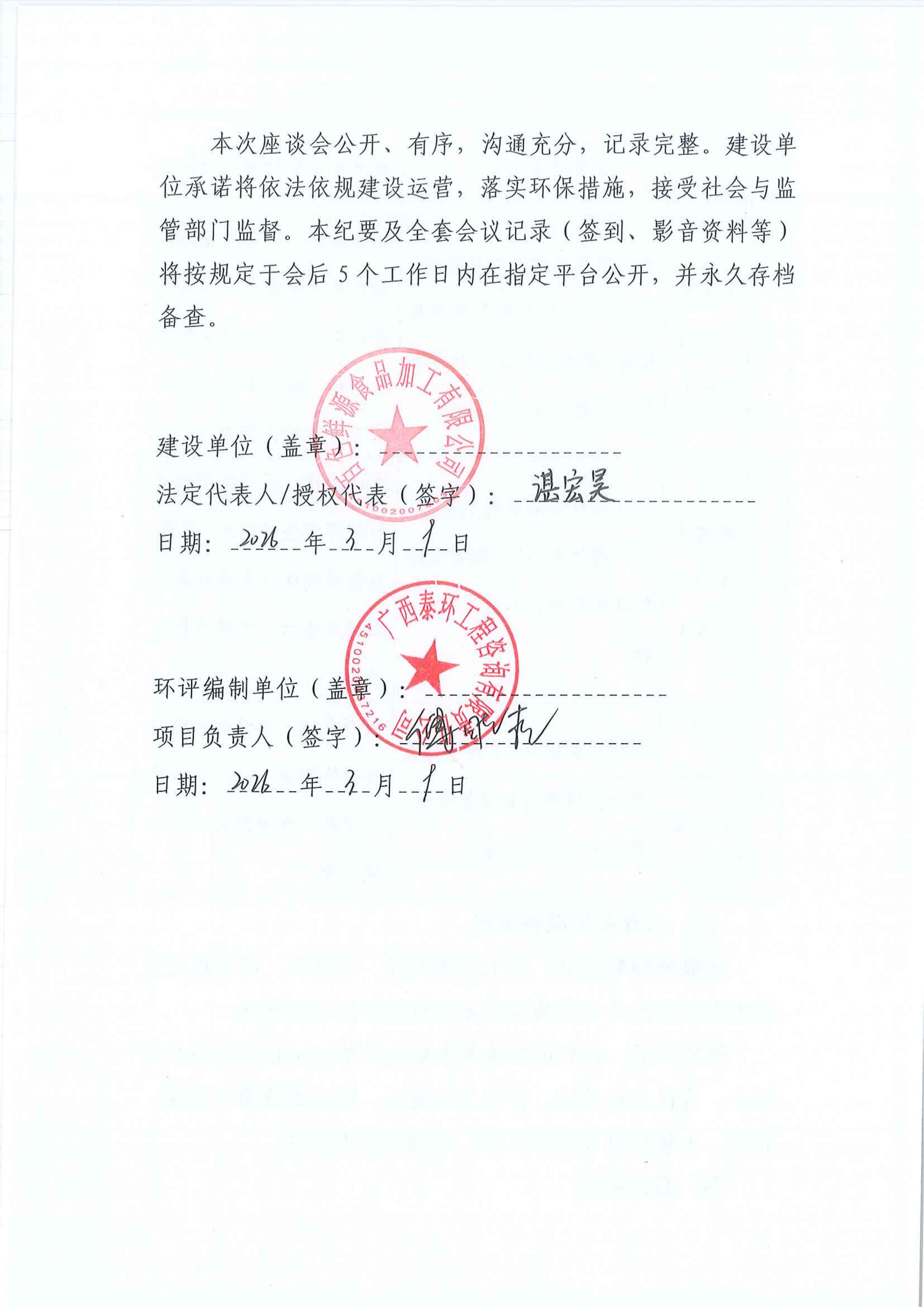 會議紀要（帶日期）_04